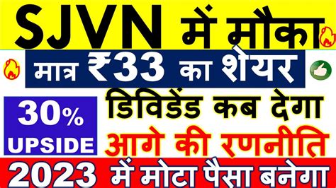 Jul 25, 2023 ... SJVN Share Price up by 25% in 2 days, hits 52 Week high, after winning multiple projects from Punjab State Power Corporation and the ...